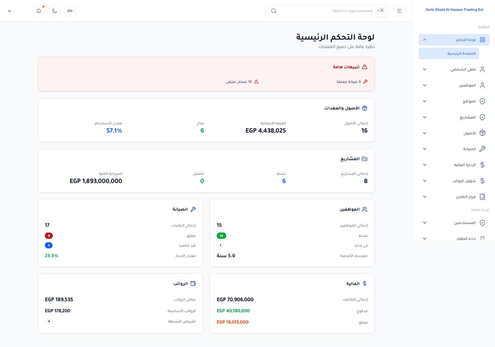 لوحة تحكم نظام ERP